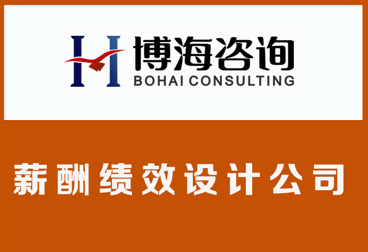 薪酬績效公司.jpg